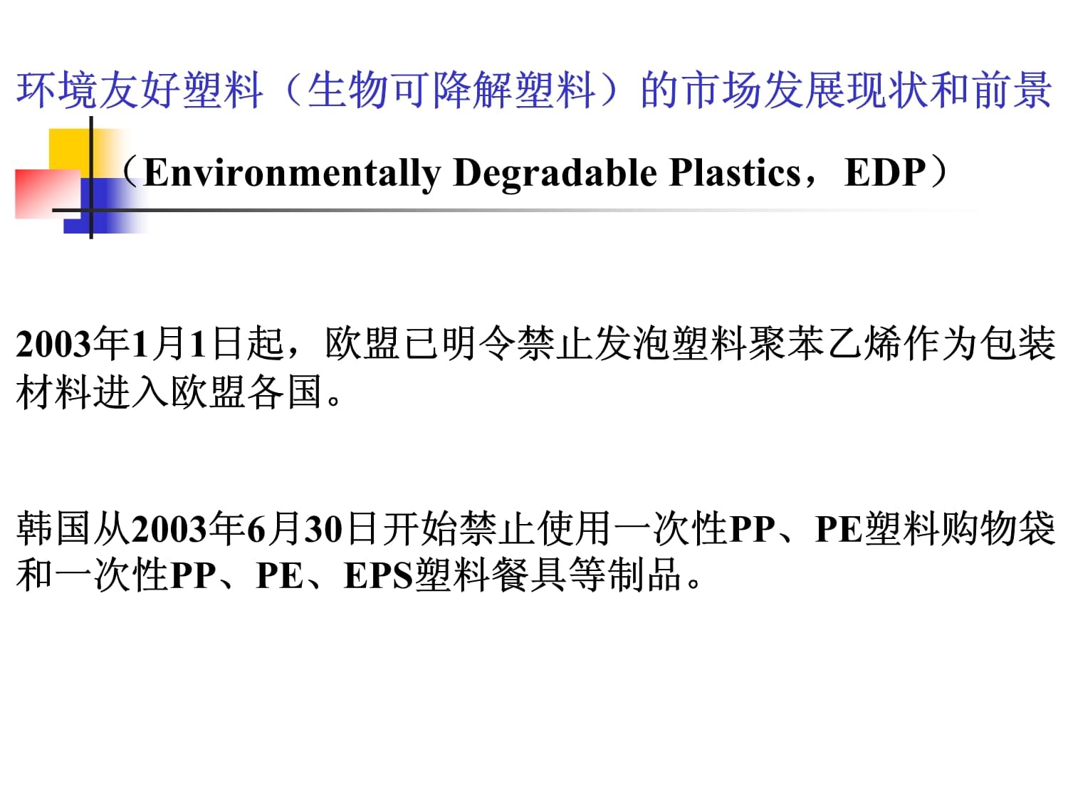 可生物降解聚乳酸復合材料