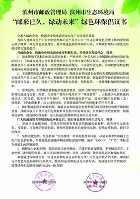 “郵來已久,綠動未來”,濱州郵政管理局發(fā)出綠色環(huán)保倡議
