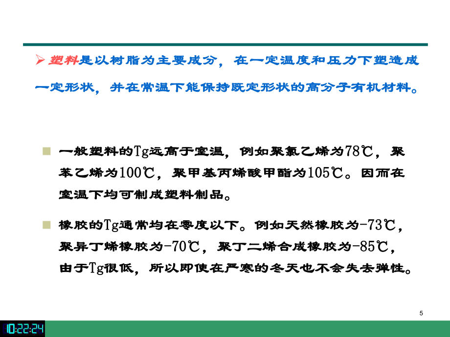 安徽工業(yè)大學(xué)-環(huán)境材料學(xué)-第十三章-環(huán)境降解材料