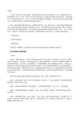 保護(hù)環(huán)境垃圾分類活動(dòng)策劃方案(5篇材料)(文件)