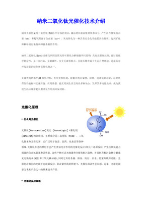 光催化納米二氧化鈦 與光照的關(guān)系