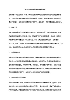 2023年生物炭行業(yè)市場前景分析