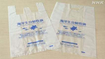 三菱化學研發出可于1年內在海水中完全降解的購物袋