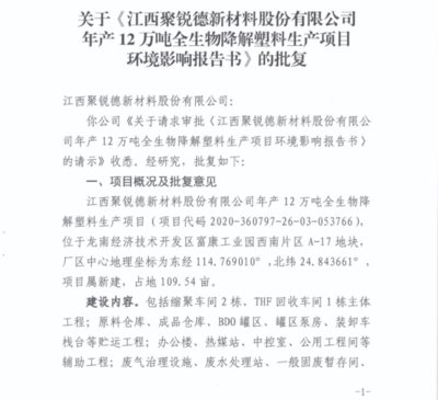 天辰公司簽署新疆望京龍新材料年產(chǎn)120萬噸PBAT項(xiàng)目合同
