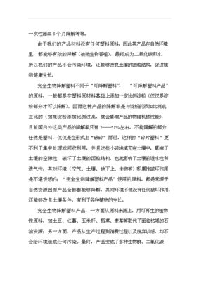 ◆◆(計(jì)劃書)50萬噸完全生物降解塑料生產(chǎn)線項(xiàng)目可行性投資論證商業(yè)計(jì)劃書(立項(xiàng)建議)-資源下載