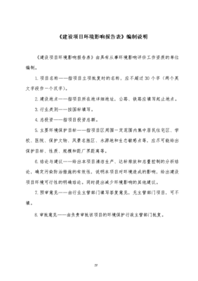 環(huán)境影響評(píng)價(jià)報(bào)告公示:寧波家聯(lián)塑料科技萬生物全降解新材料及塑料制品環(huán)評(píng)文件的公環(huán)評(píng)報(bào)告