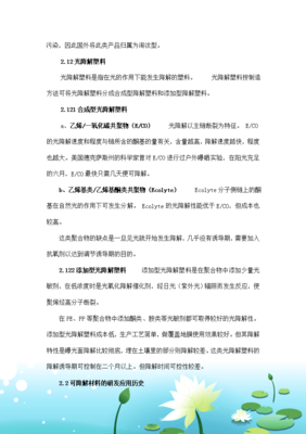 期末考試論文,環(huán)境友好材料--可降解材料