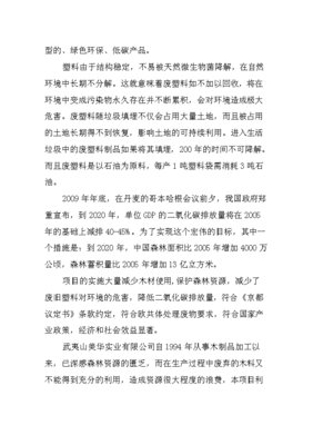 ◆◆木塑復合材料及木塑制品生產線項目可研計劃書.doc-資源下載