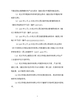 【B版:年新增產(chǎn)能3萬噸可塑淀粉生物降解材料產(chǎn)業(yè)化項目投資可行性論證初步設(shè)計報告(B3.1)】-資源下載