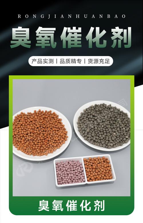 臭氧催化劑是一種高效的環境治理材料,主要用于降解臭氧和有機污染物.