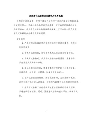 杭州光照藥品穩(wěn)定性試驗(yàn)箱操作說(shuō)明