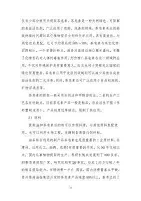 高產(chǎn)油茶林種植項(xiàng)目可行性研究報(bào)告-免費(fèi)閱讀