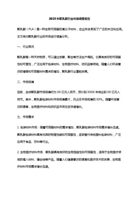 環境友好聚乳酸及其目前的發展狀況