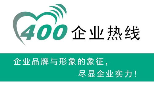 天津400電話開(kāi)通指南 世紀(jì)新聯(lián)通助力計(jì)算機(jī)信息技術(shù)咨詢服務(wù)